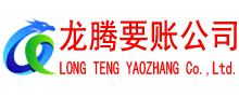 弋江要债公司
