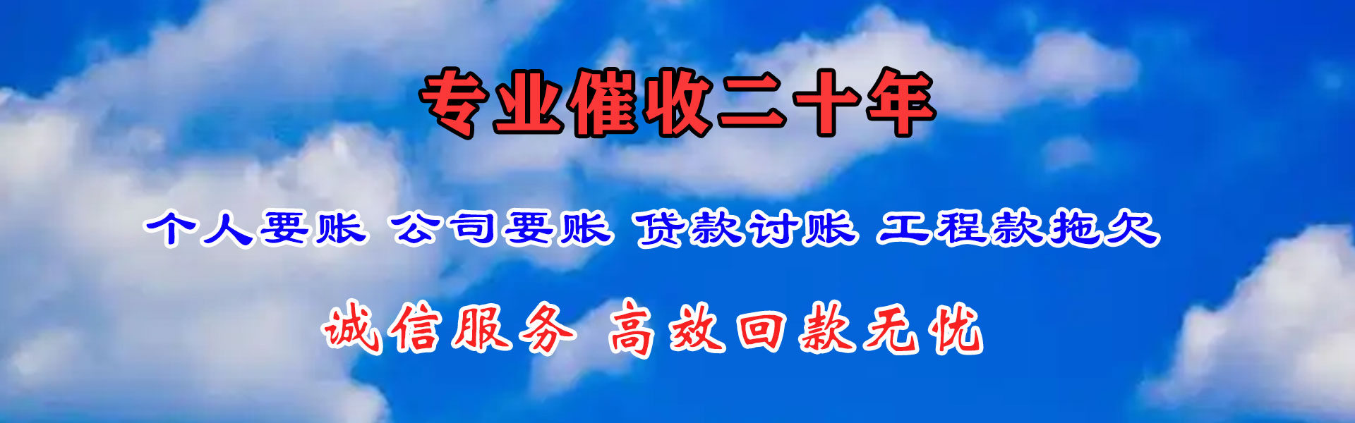 弋江要债公司