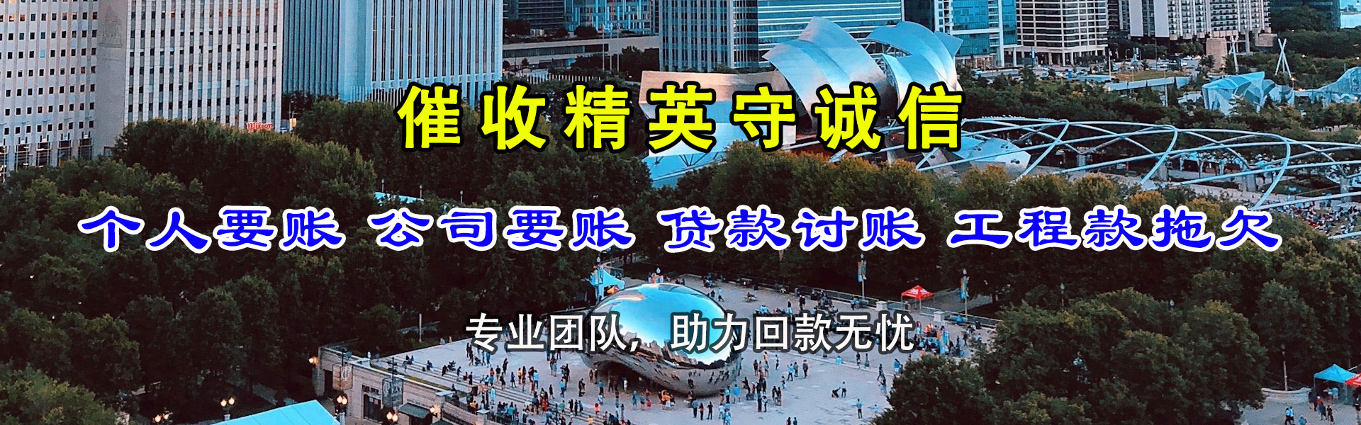 弋江收账公司